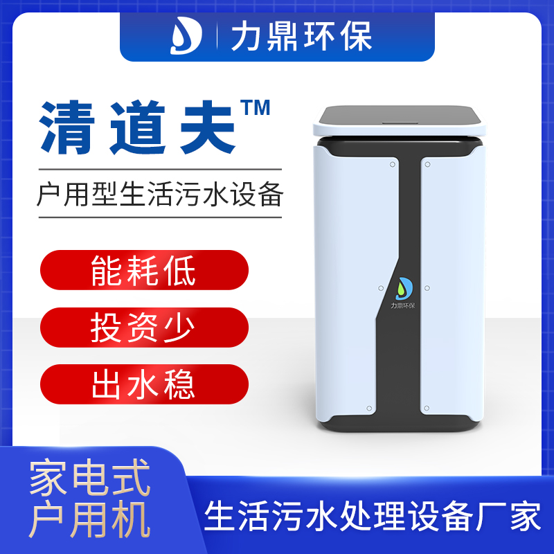 戶用型農(nóng)村生活污水處理設備