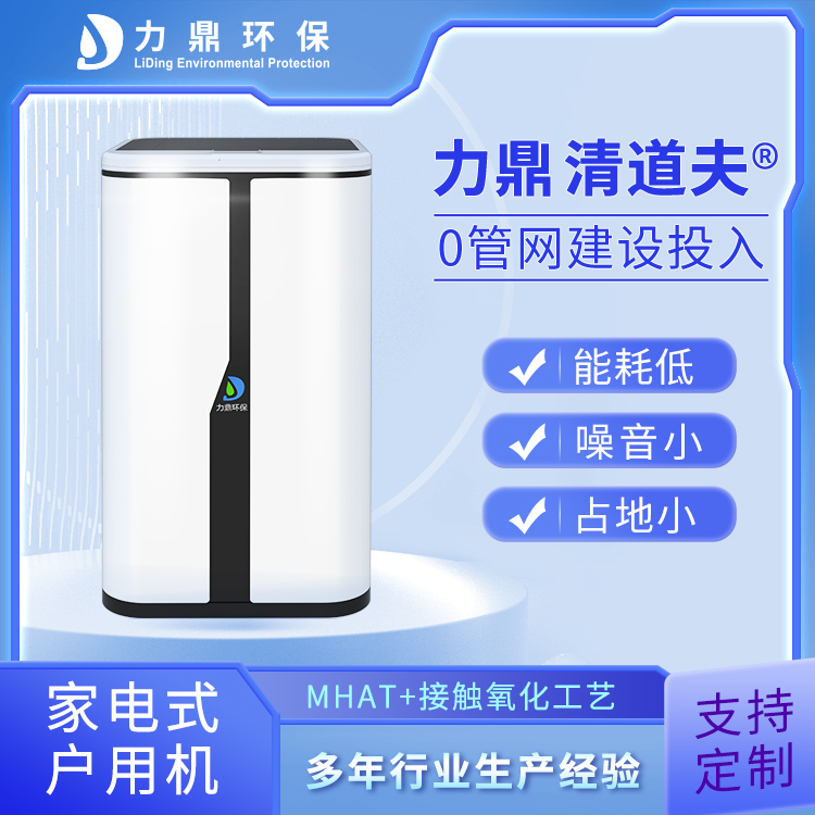 家用污水處理機設(shè)備